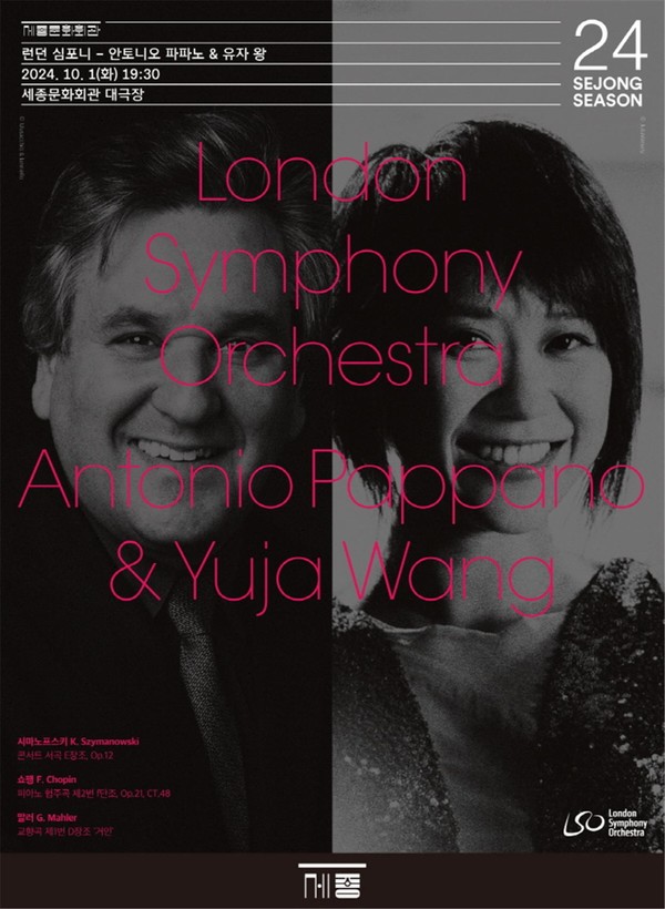 런던심포니 안토니오 파파노 & 유자왕 포스터 (사진제공=세종문화회관)