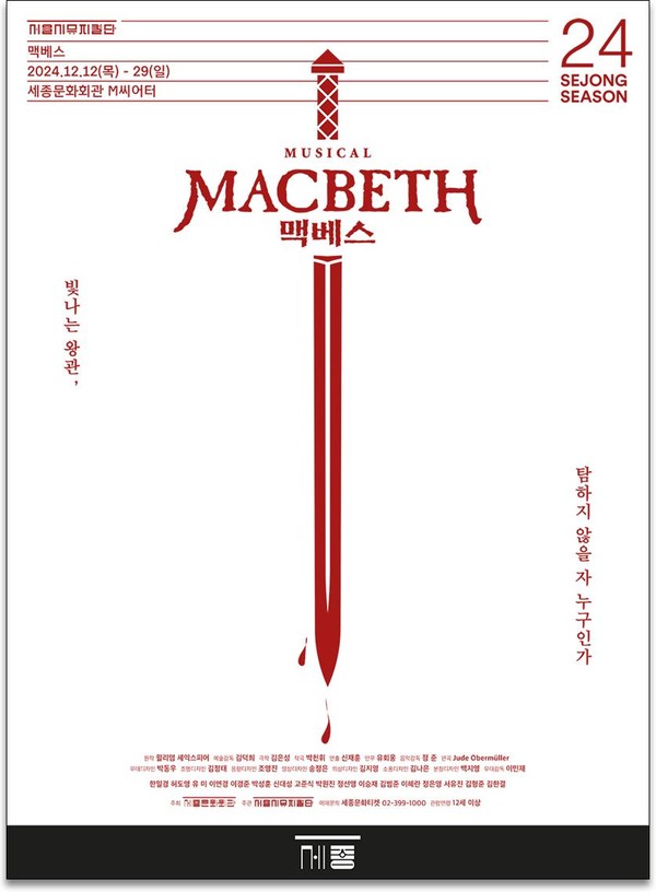 서울시뮤지컬단(단장 김덕희)의 창작뮤지컬  공연 포스터 (사진제공=세종문화회관)