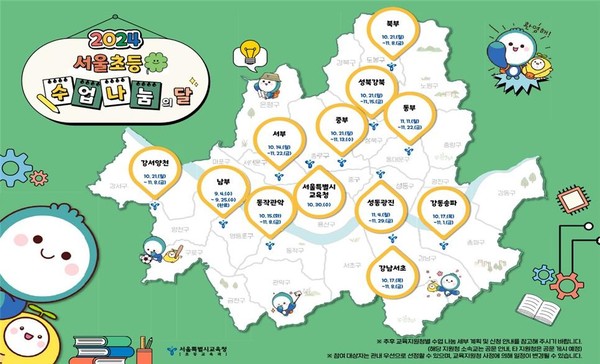 ‘초등 수업 나눔의 달’=사진