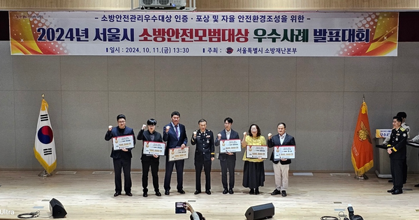 수상자 기념촬영(2․3급 분야) (출처=서울시 소방재난본부)