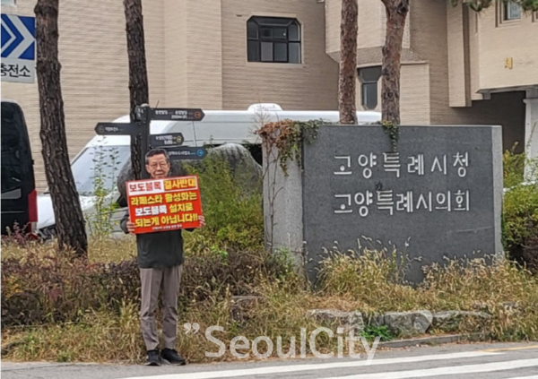 1인 시위에 나선 라페스타 관리단 이수동 회장 [사진=라페스타 관리단]