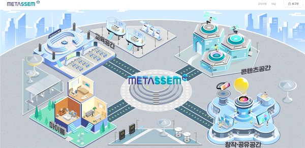 ‘meta.sen.go.kr’ 에 접속하여 콘텐츠를 체험하고 메타쌤 실행파일 다운로드 가능=사진