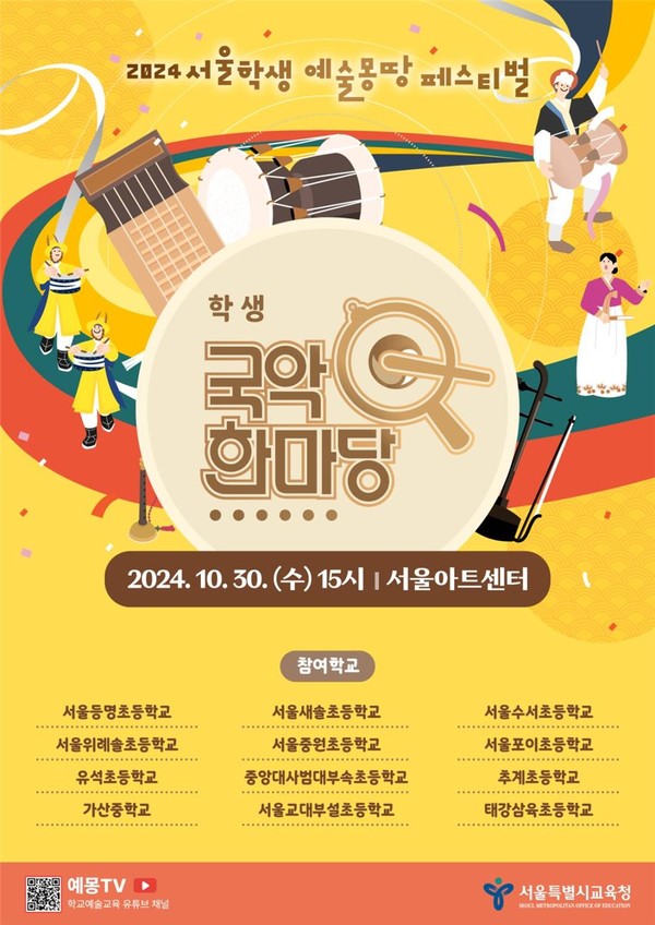 2024 국악한마당 포스터=사진