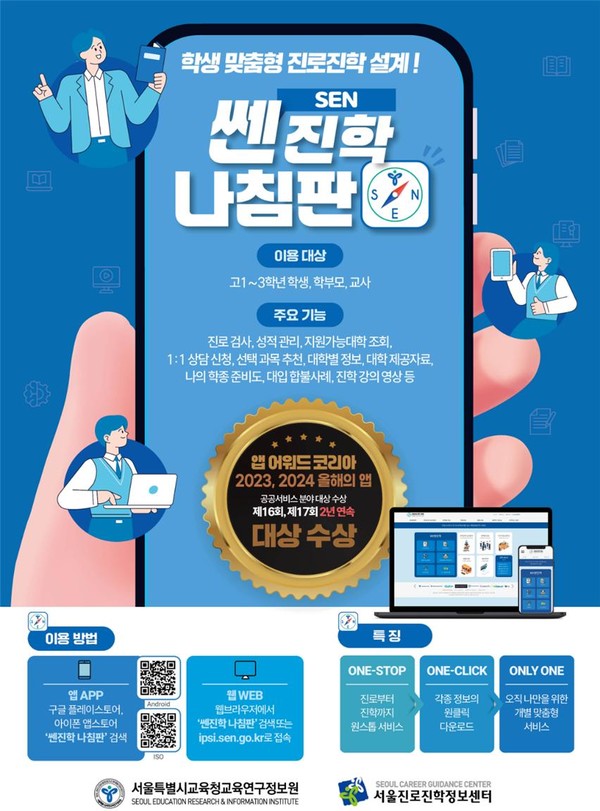 '쎈(SEN)진학 나침판' 안내 포스터
