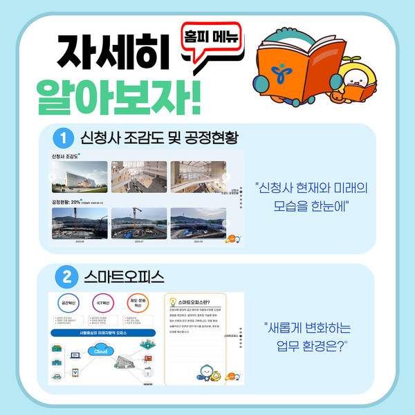 서울시교육청 신청사 홍보 누리집=사진