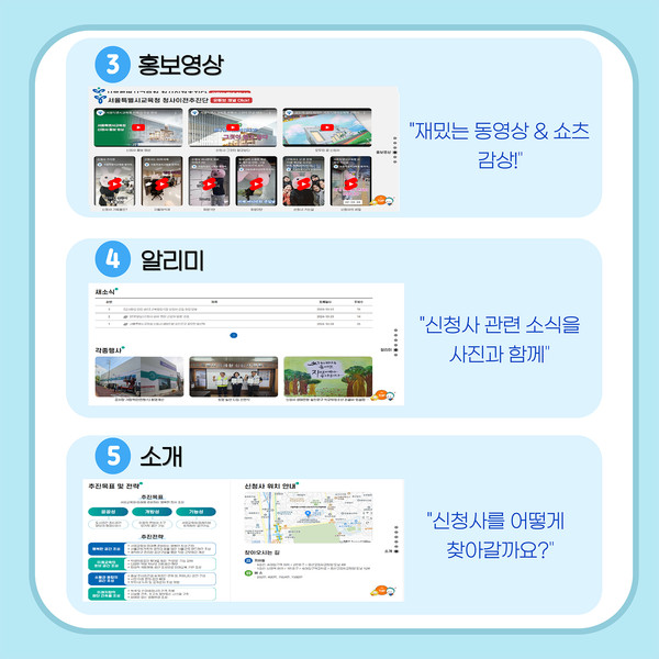 서울시교육청 신청사 홍보 누리집=사진