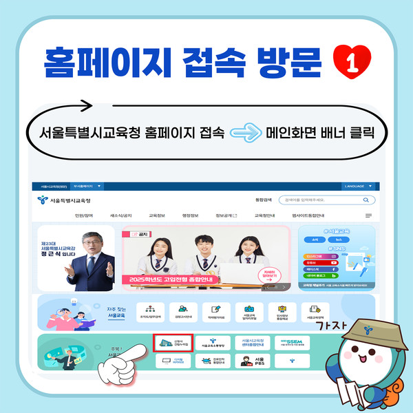 서울시교육청 신청사 홍보 누리집=사진