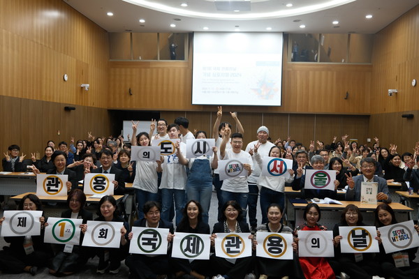 제1회 국제 관용의날 기념 심포지엄 2024에 참석한 관계자들이 기념사진을 촬영하고 있다. (출처=서울시 글로벌도시정책관)