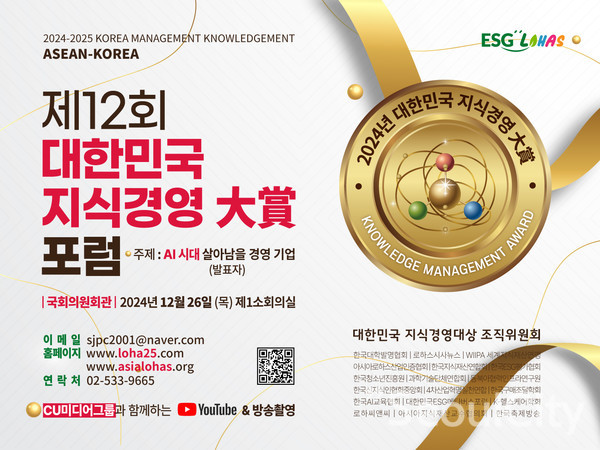 제12회 대한민국 지식경영대상 포스터[사진=대한민국 지식경영대상 조직위원회 제공]