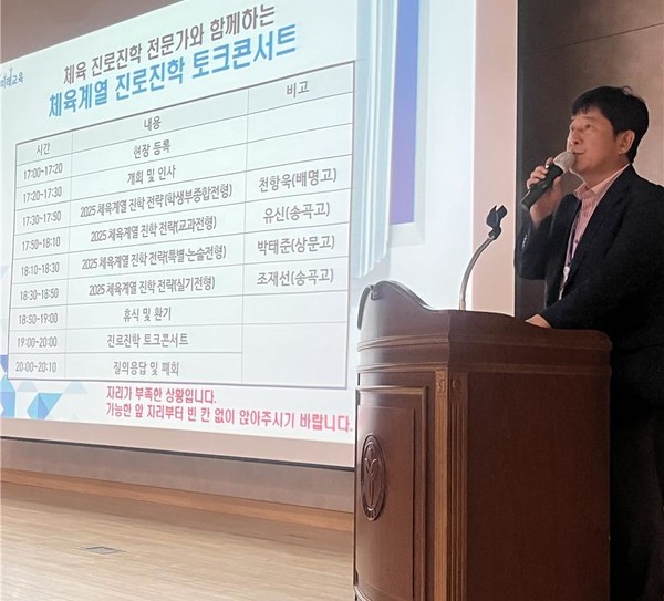 2024학년도 서울특별시교육청 체육분야 진로진학 토크콘서트(2024. 8. 16.)=사진