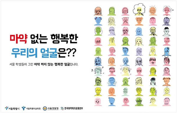 서울시교육청은 △서울시 △서울경찰청 △한국마약퇴치운동본부와 함께 주요 지하철역의 스크린도어와 아파트 엘리베이터 TV를 통해 마약의 위험성을 알리고 있다.=사진