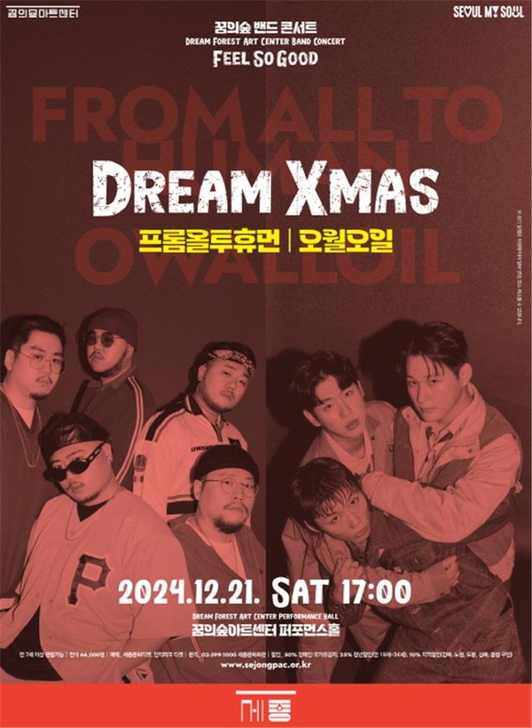 DREAM XMAS 프로그램 포스터 (사진제공=세종문화회관)