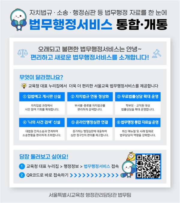 법무행정서비스 통합·개통 홍보자료