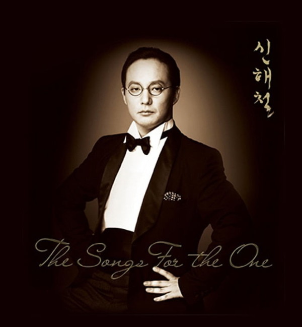 신해철 5집 앨범 The Songs For The One. (사진출처=예스24)