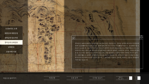 '도성대지도' 키오스크 중 도성대지도 소개 (출처=서울역사박물관)