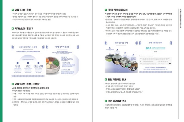 똑똑이가 알려주는 외로움·고립·은둔 이야기 갈무리 (출처=서울시 사회적고립가구지원센터)