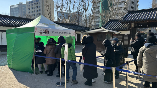 운현궁 팥죽 나눔 행사 (출처=서울시 문화본부)