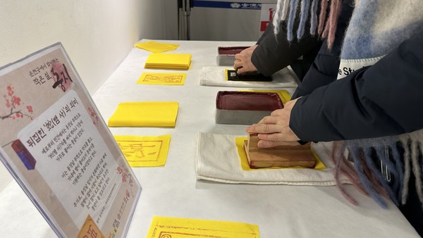 운현궁 부적 찍기 (출처=서울시 문화본부)