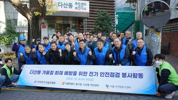 서울시자원봉사센터는 한국전기기술인협회와 중구 다산동 일대의 오래된 다세대 주택 밀집 주역에서 겨울철 화재 예방 캠페인을 진행하였다 (출처=서울시자원봉사센터)
