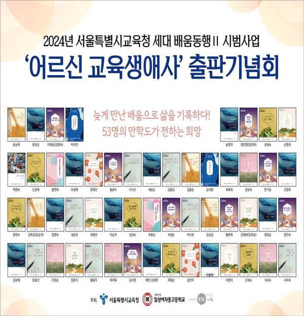 '어르신 교육생애사' 출판기념회=자료