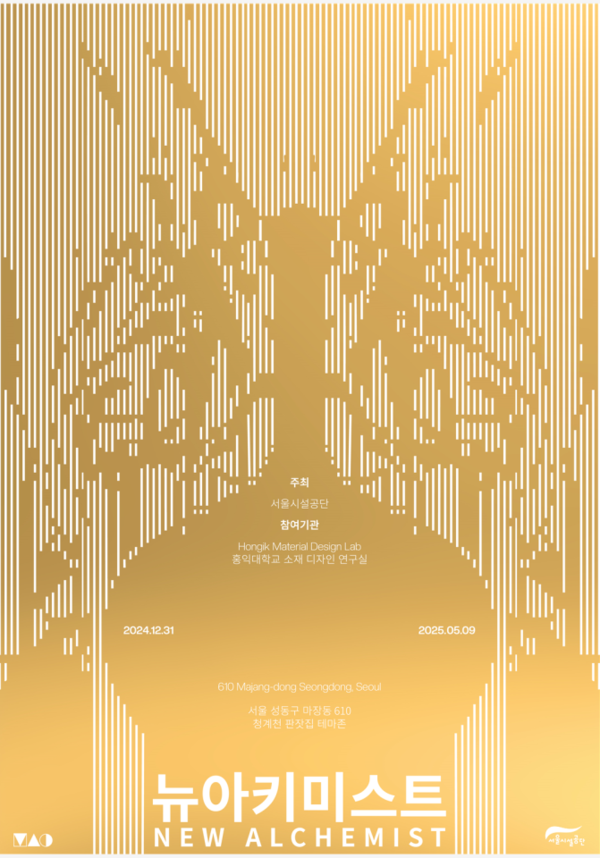 포스터 (출처=서울시설공단)