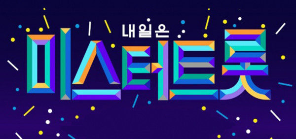 TV조선예능 '미스터트롯' 로고. (사진출처=TV조선)