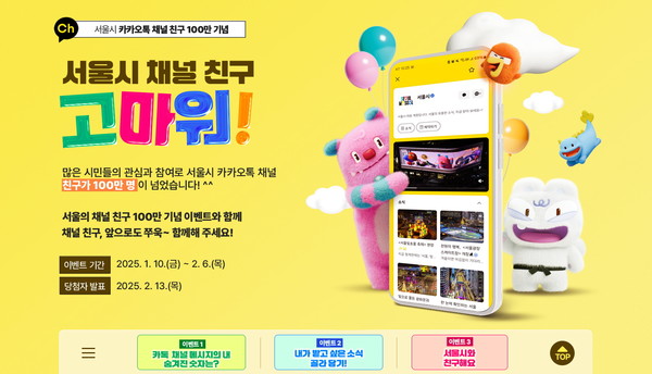 이벤트 메인 화면 (출처=서울시 홍보기획관)