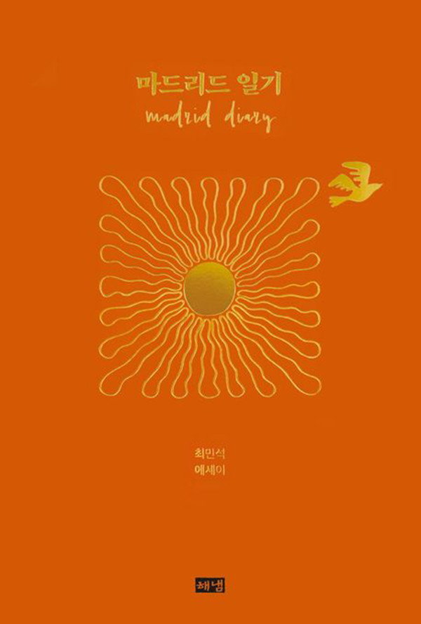 최민석 작가의 마드리드 일기 표지 이미지. (사진출처=해냄출판사)
