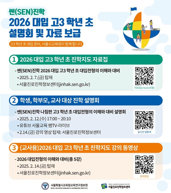 2026 대입 고3 학년 초 진학 설명회 및 자료집 제공 웹 포스터=사진