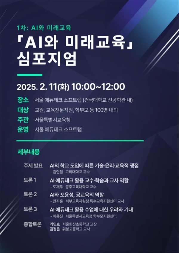 제1차 심포지엄 포스터=사진