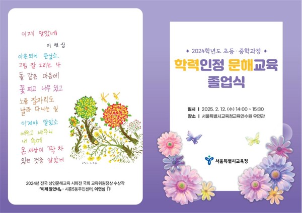 2024학년도 초등·중학과정 학력인정 문해교육 졸업식 리플렛.=사진