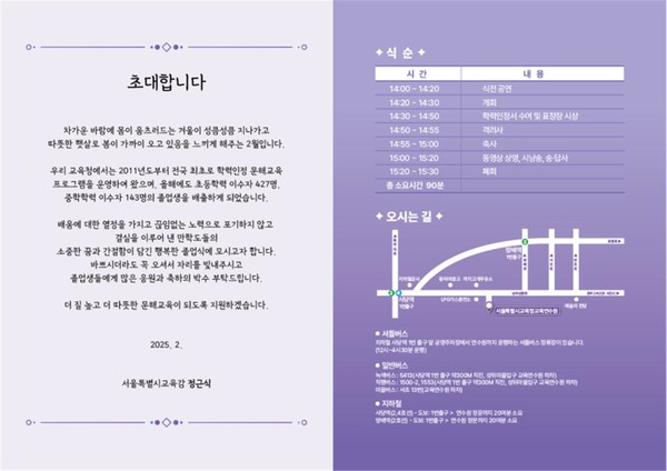 2024학년도 초등·중학과정 학력인정 문해교육 졸업식 리플렛 후면.=사진