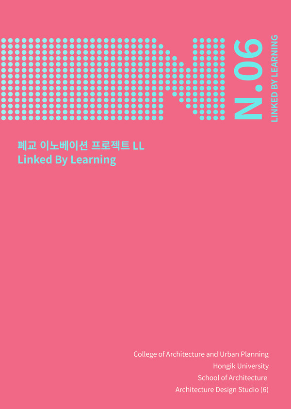 서울, 배움으로 연결하다 책자 표지 이미지=사진