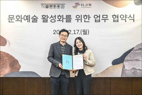 세종문화회관·일진문화재단 업무 협약 체결(2025.2.17.). (사진제공=세종문화회관)