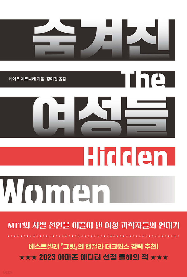 케이트 제르니케의 『숨겨진 여성들』 표지 이미지. (사진출처=