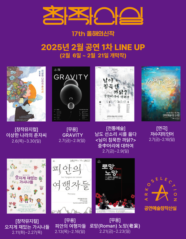 포스터 (출처=한국문화예술위원회)
