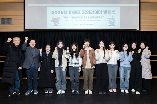 발대식 사진 (출처=한국문화예술위원회)