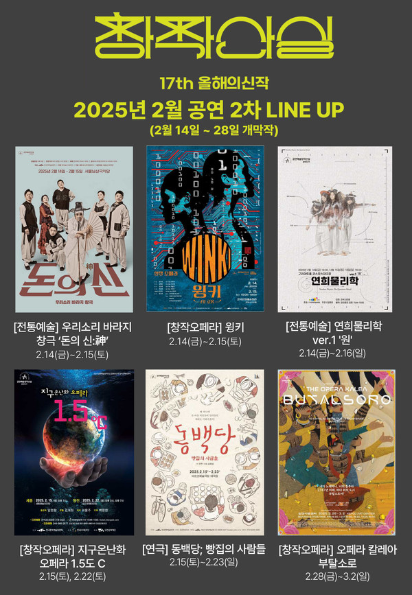 창작산실 신작 라인업 이미지 (출처=한국문화예술위원회)