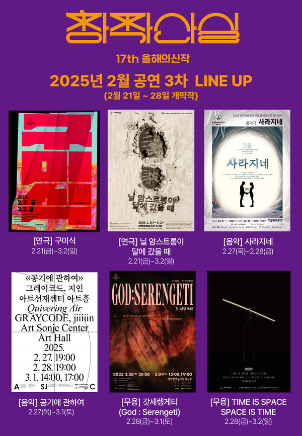 창작산실 2월 공연 3차 라인업 (출처=한국문화예술위원회)
