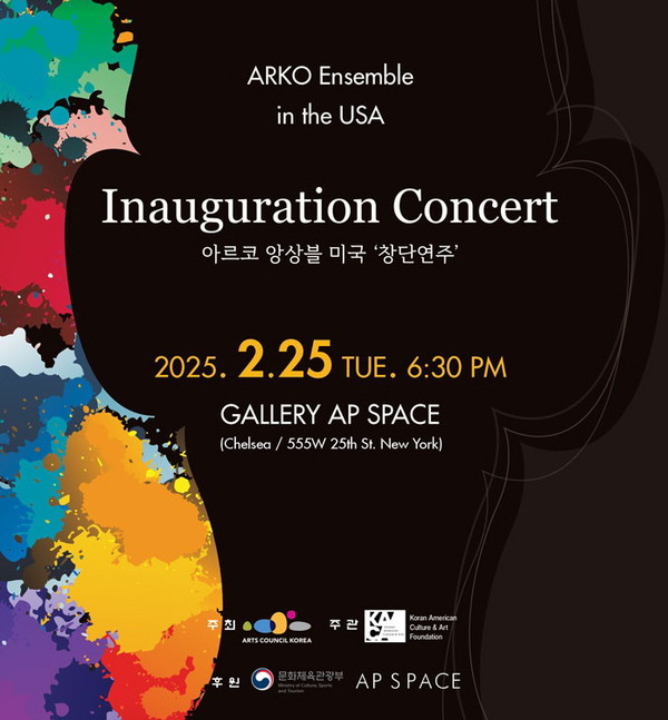 아르코 앙상블 in 미국(동부) 포스터 (출처=아르코)