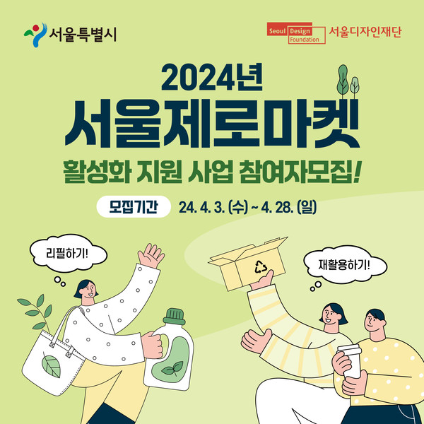 포스터 (출처=서울디자인재단)