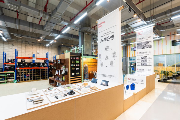 새활용 소재유통 ‘소재은행’ 운영(지하1층) (출처=서울디자인재단)