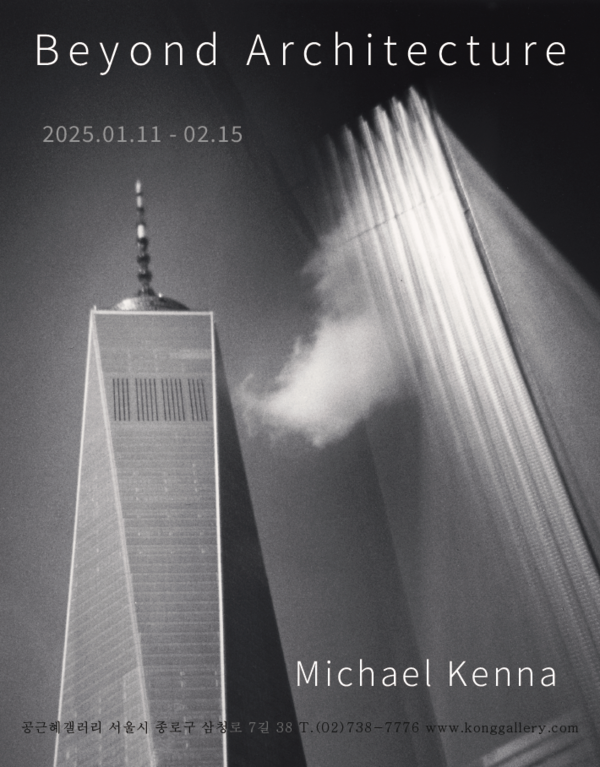 포스터 (제공=공근혜갤러리)