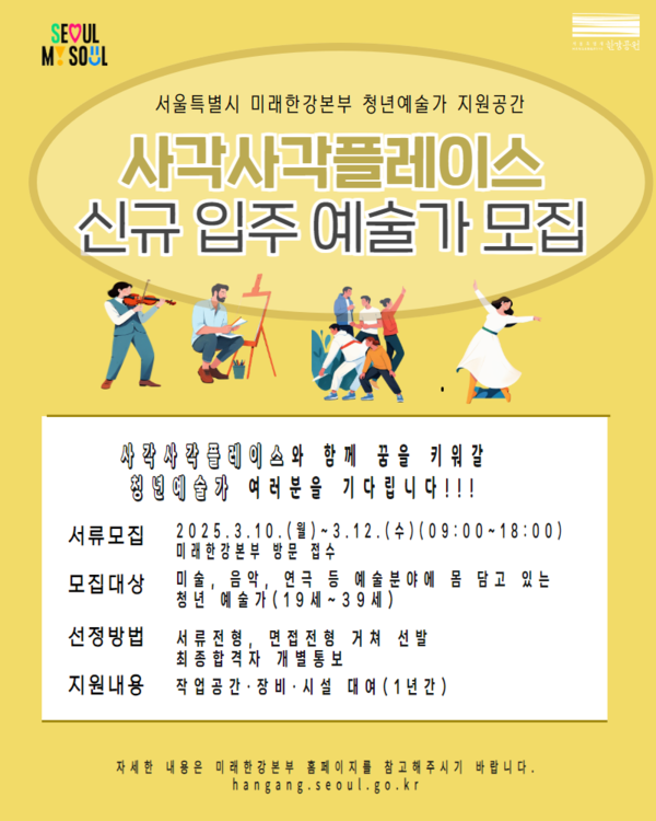 포스터 (출처=미래한강공원)