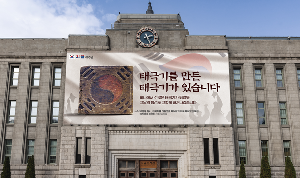 삼일절 서울꿈새김판 시뮬레이션 (출처=서울시 홍보기획관)