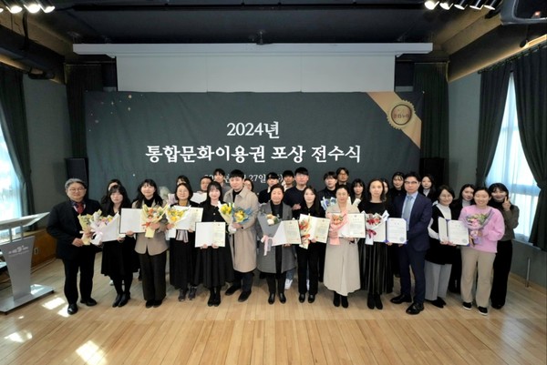 2024년 통합문화이용권 포상전수식 현장 사진. (출처=한국문화예술위원회)