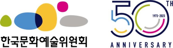 출처=한국문화예술위원회