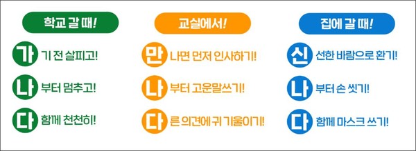 “두근두근 신학기” 온라인 공익 캠페인=사진