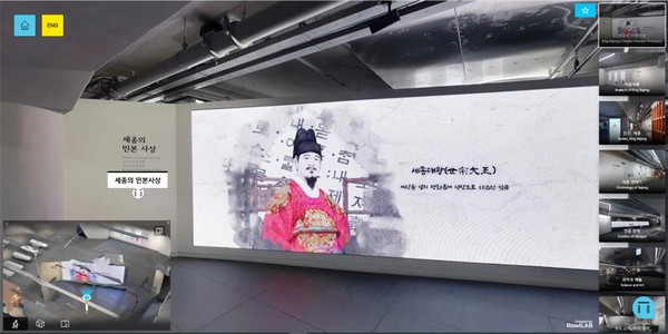 세종·충무공이야기 온라인 전시관. (사진제공=세종문화회관)