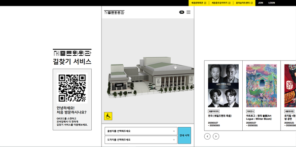 길찾기 메인 페이지. (사진제공=세종문화회관)